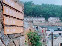-花竹村