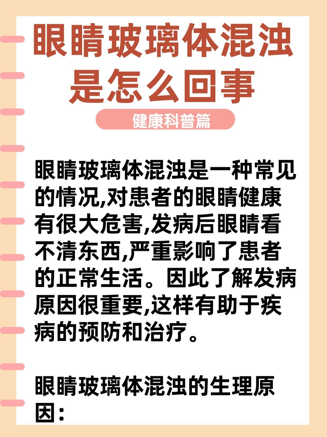 眼睛玻璃体混浊是怎么回事?