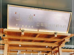 门面-上坐过桥米线(顺城店)