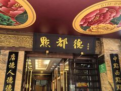-点都德(汇点楼店)