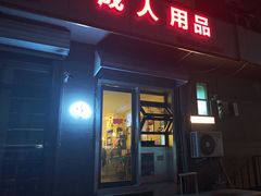 -吹泡·Triphop(棋盘店)