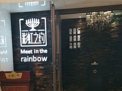 -彩虹之约•淮扬家宴(亚运村店)