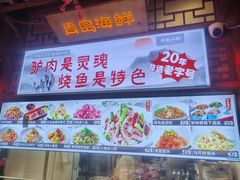 -乔家小院•非遗驴肉•本地小海鲜(滨河路店)