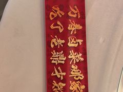 -老鼎万春卤菜(五代传承创始老店)