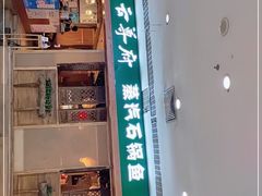 门面-云尊府蒸汽石锅鱼云南菜(龙旗店)