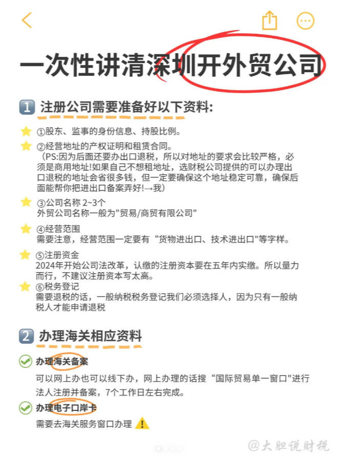 如何注册可以收外币的贸易公司呢