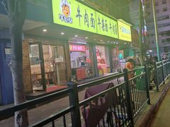 -牛吃草牛肉面牛杂面(桐城路店)