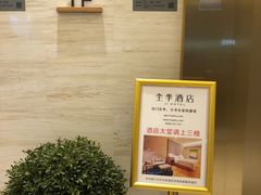 -全季酒店(苏州观前步行街店)