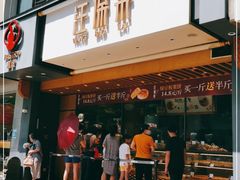 门面-汪保来(杭州解放路店)