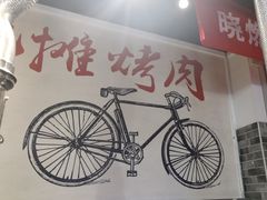 -晓燃地摊烤肉(朝阳双桥店)