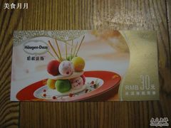 30元抵用券-哈根达斯(滨江店)
