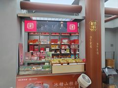 -祥禾饽饽铺·中式糕点(北京来福士店)