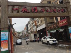 门面-一夜埕海产品特色街
