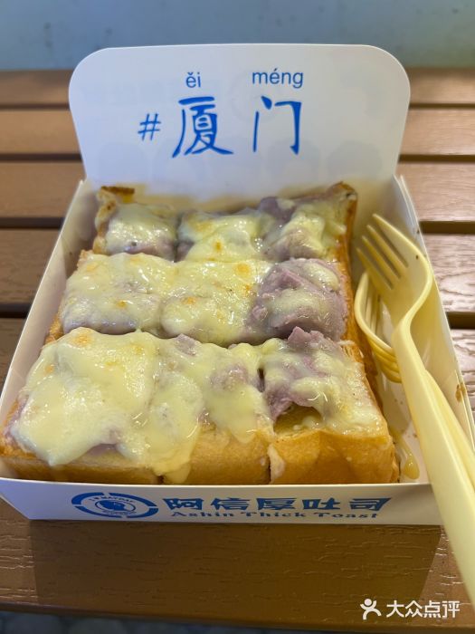 阿信厚吐司(曾厝垵店)图片