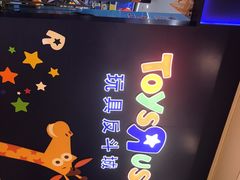 -TOYSRUS玩具反斗城(南宁万象城店)