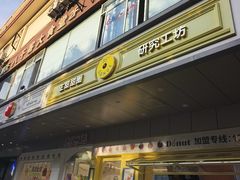 -85度C(生甜甜圈研究工坊·上海松江人民北路店)