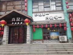 门面-肖记公安牛肉鱼杂馆·省级非物质文化遗产(江汉路直营店)