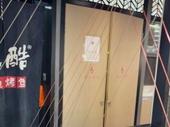 -鱼酷活鱼烤鱼(梅江印象城店)