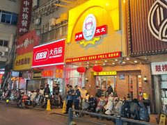 -庐州太太(鼓楼店)