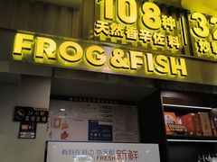 -味之绝美蛙鱼火锅(八号路店)