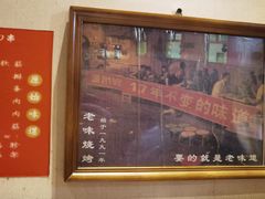 -老味烧烤(总店)