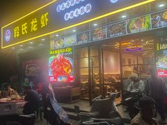 -段氏龙虾·烧烤·烤鱼(东书房路店)