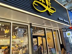 -采蝶轩(明珠商业广场店)