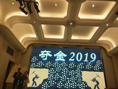 -白金汉爵大酒店·中餐厅(相城店)