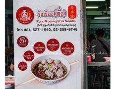 -榮泰米粉湯(Left Shop)