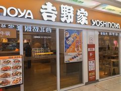 -吉野家(人和香港城店)