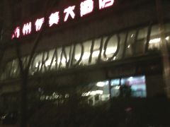 外景-杭州伊美大酒店