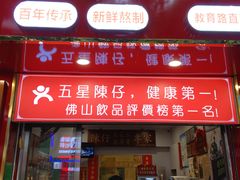 -陳仔(北京路店)
