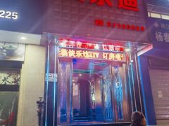 -快乐迪KTV(人和店)