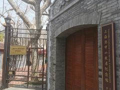 -上海孙中山故居纪念馆