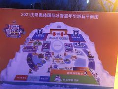 -沈阳奥体冰雪嘉年华