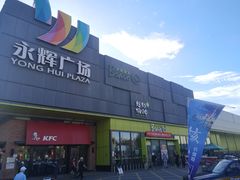 -永辉超市(鲁谷店)