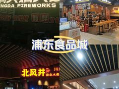 -浦东食品城(华诚大厦店)