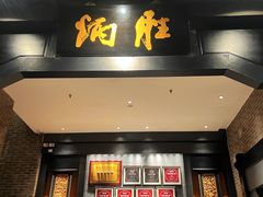 -炳胜品味(珠江新城店)