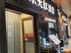 -京天红酒家(虎坊路店)