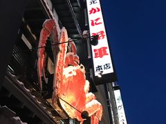 -蟹料理 北海道かに将軍(札幌本店)