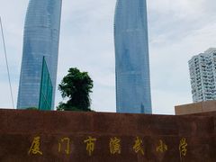 -厦门市演武小学