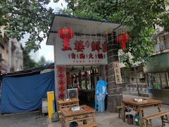 -王婆乔鲜鱼自助火锅(蜀汉路店)