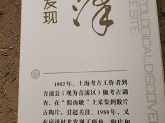 -上海崧泽遗址博物馆