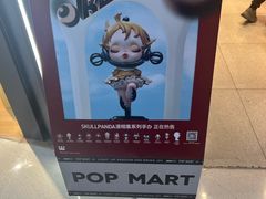 -泡泡玛特POPMART(东直门来福士店)