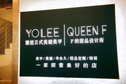 -Yolee雅妮容颜定制美睫·美甲