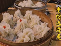 -老绥元烧麦·家常菜(大召店)
