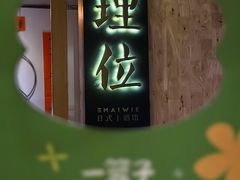 -埋位小酒馆(东城店)