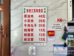 -宋老三苏肉羊肉汤老店