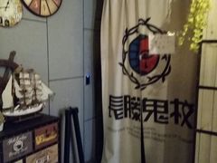 -长藤鬼校(龙翔店)