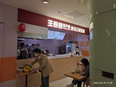 -王拐拐热干面·武汉三鲜豆皮(徐家汇店)